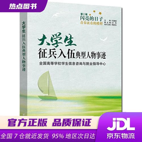 &mdash;青春该有的模样)全国高等学校学生信息咨询与就业指导