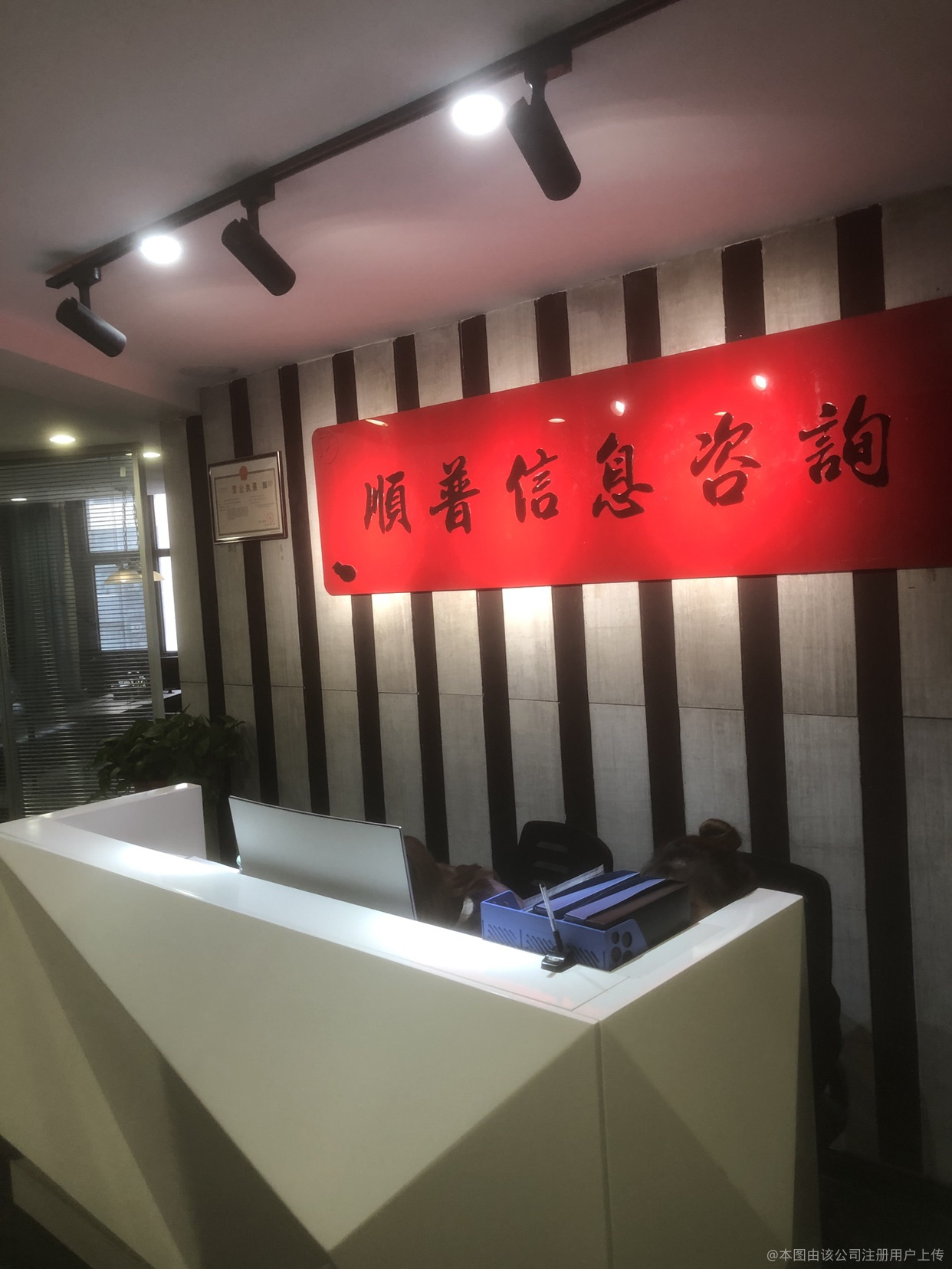 顺普信息咨询