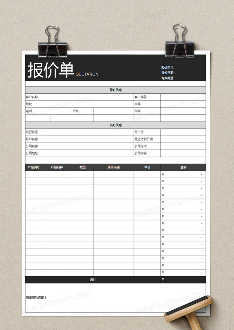 公司工厂企业通用报价单表格表格excel模板下载_熊猫办公