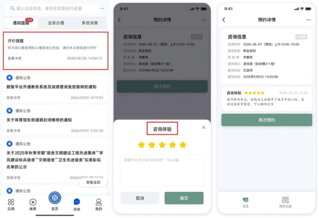 贵州工商职业大学心理咨询预约系统全新上线
