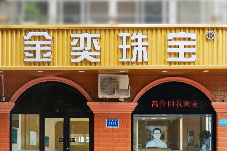 零售;珠宝首饰制造;金银制品销售;珠宝首饰回收修理服务;电子产品销售