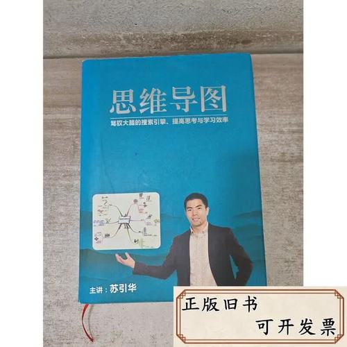 思维导图苏引华苏引华苏州大脑方程式信息咨询有限